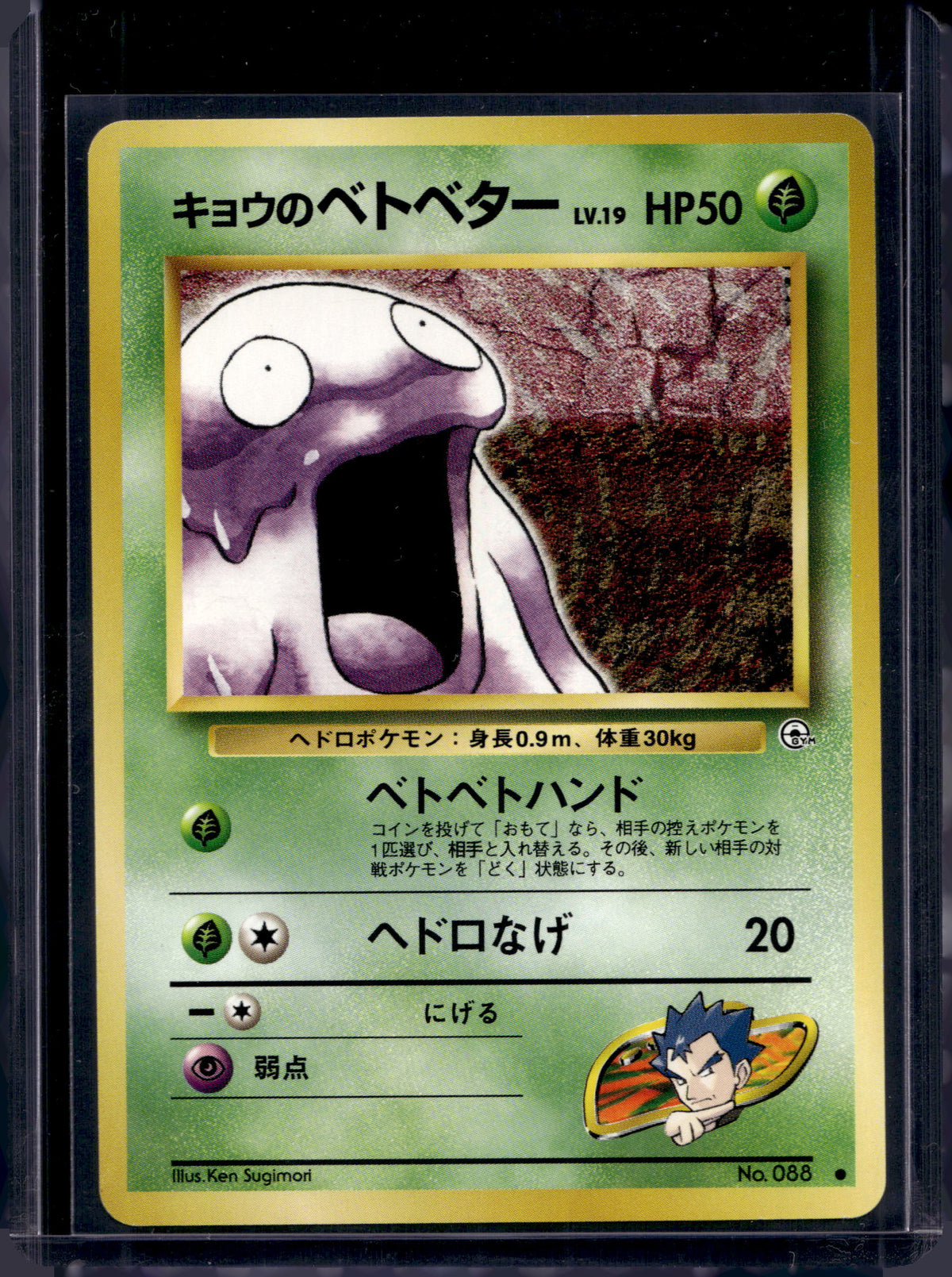 Koga's Grimer (Gym Challenge - Japanese - Unlimited) No.088 Raw