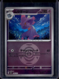 Mismagius (Friend Ball Pattern) (JP) - Holofoil - 068/193 Raw