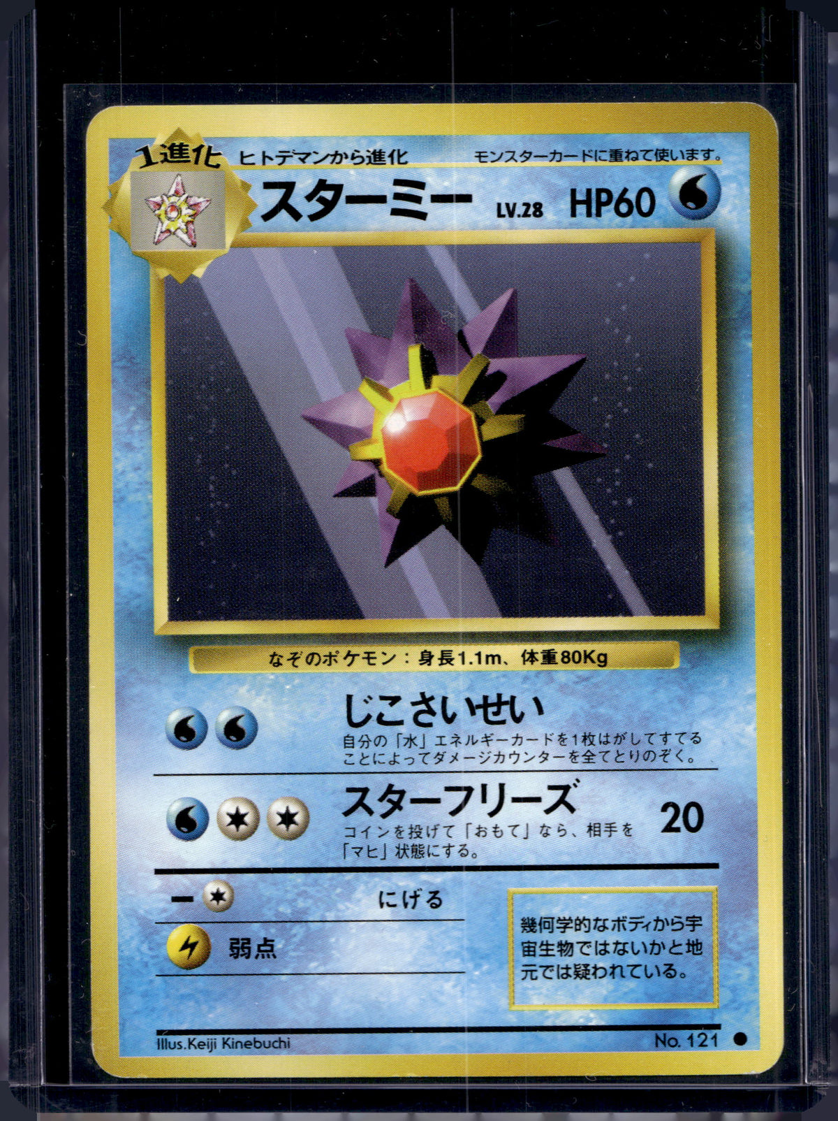 Starmie (JP) (Base Set) 121 Raw