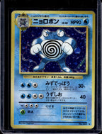 Poliwrath (JP) (Base Set) - Holofoil - 062 Raw