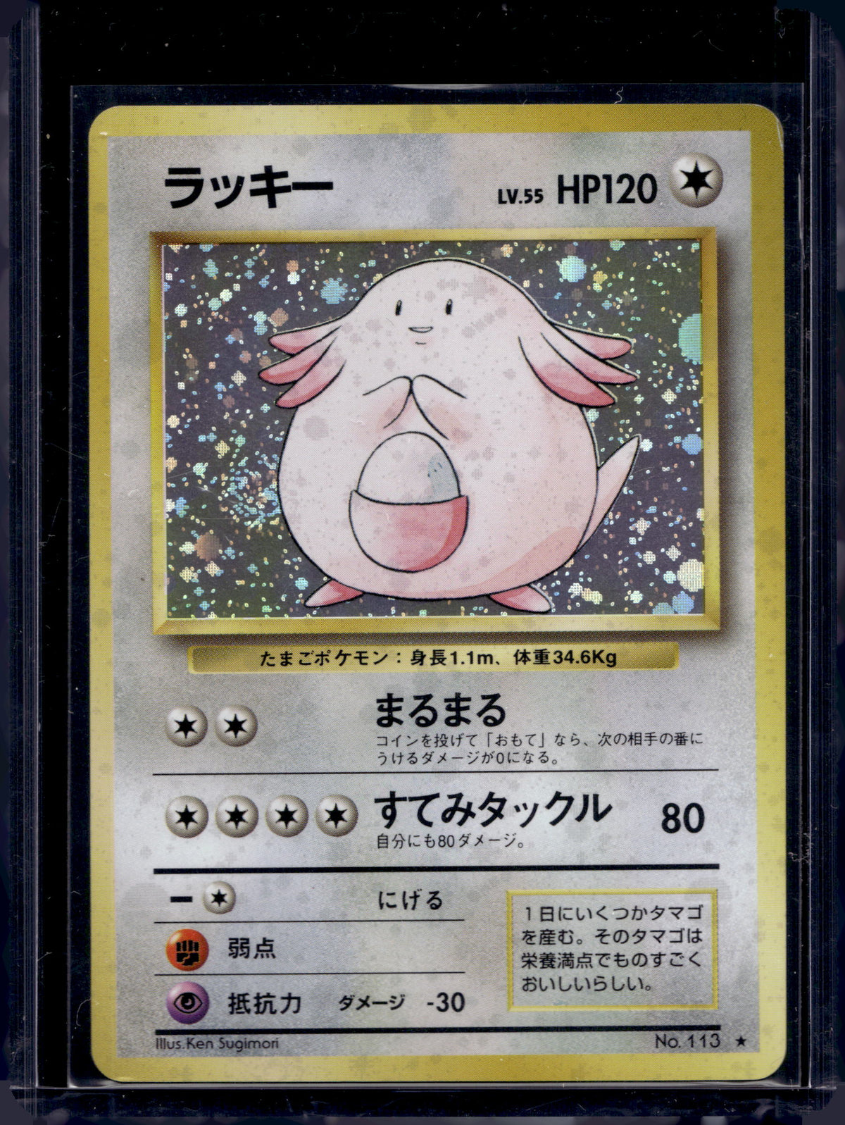 Chansey (JP) (Base Set) - Holofoil - 113 Raw