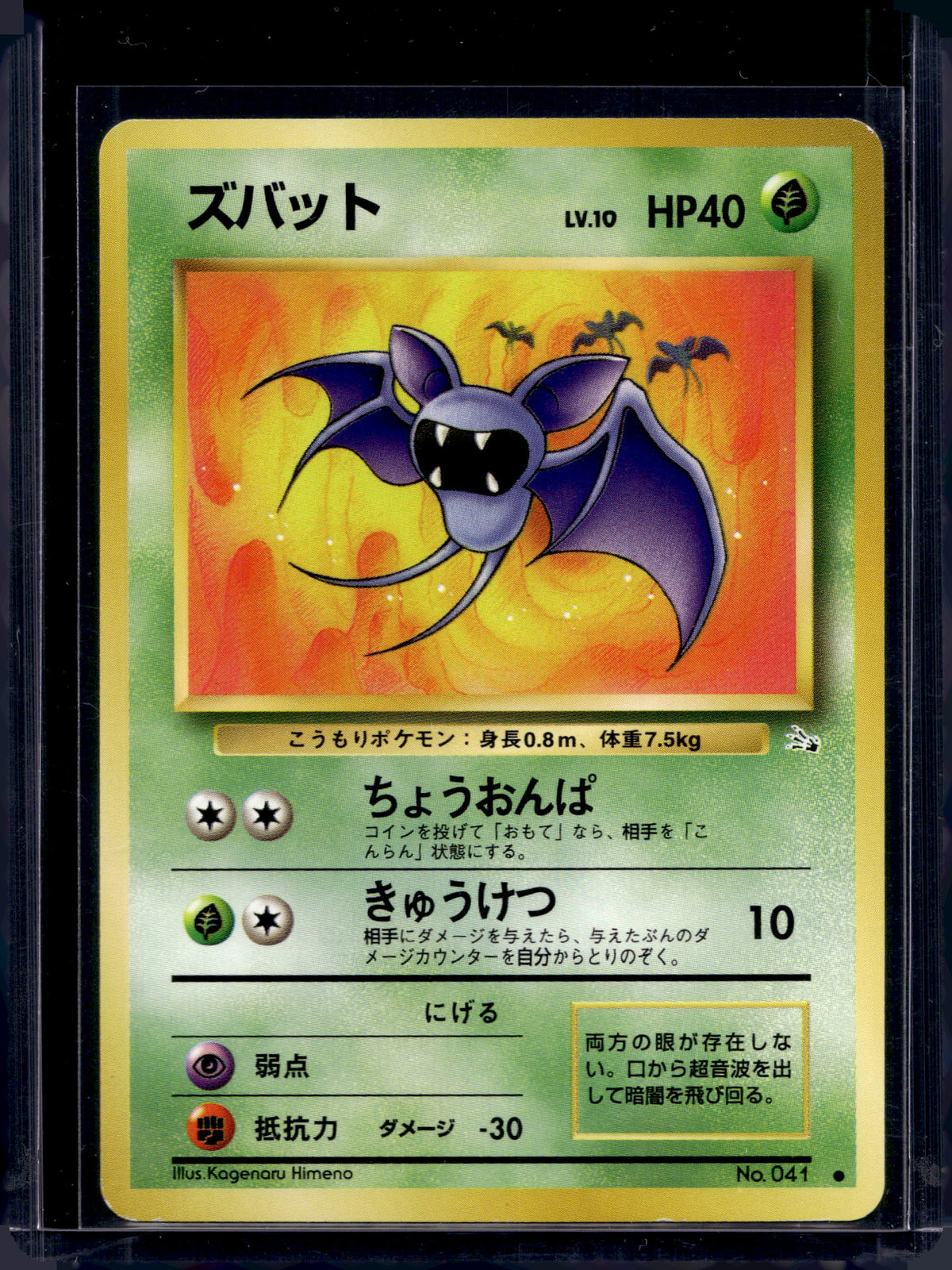 Zubat (JP) (Fossil) 041 Raw