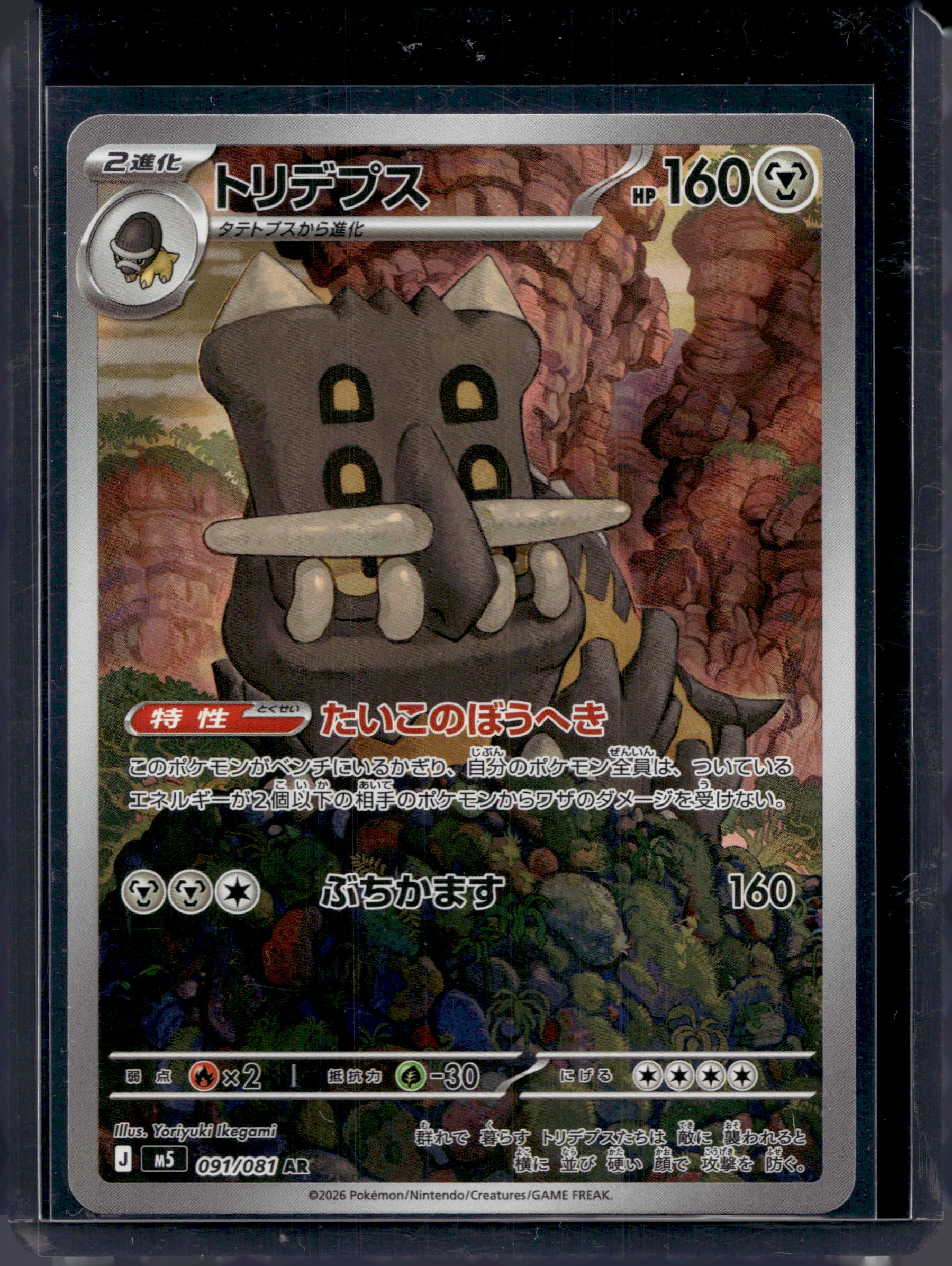 Bastiodon (JPN) 091/081 Raw RookieLegends