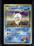 Misty's Dewgog (Gym Heroes - Japanese - Unlimited) No.087 Raw