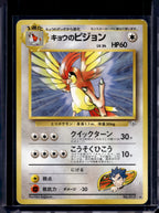 Koga's Pidgeotto (Gym Challenge - Japanese - Unlimited) No.017 Raw