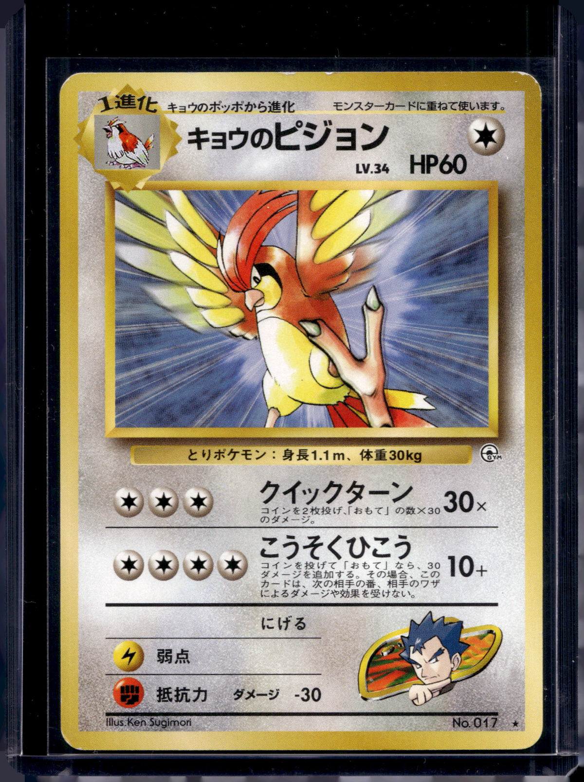 Koga's Pidgeotto (Gym Challenge - Japanese - Unlimited) No.017 Raw