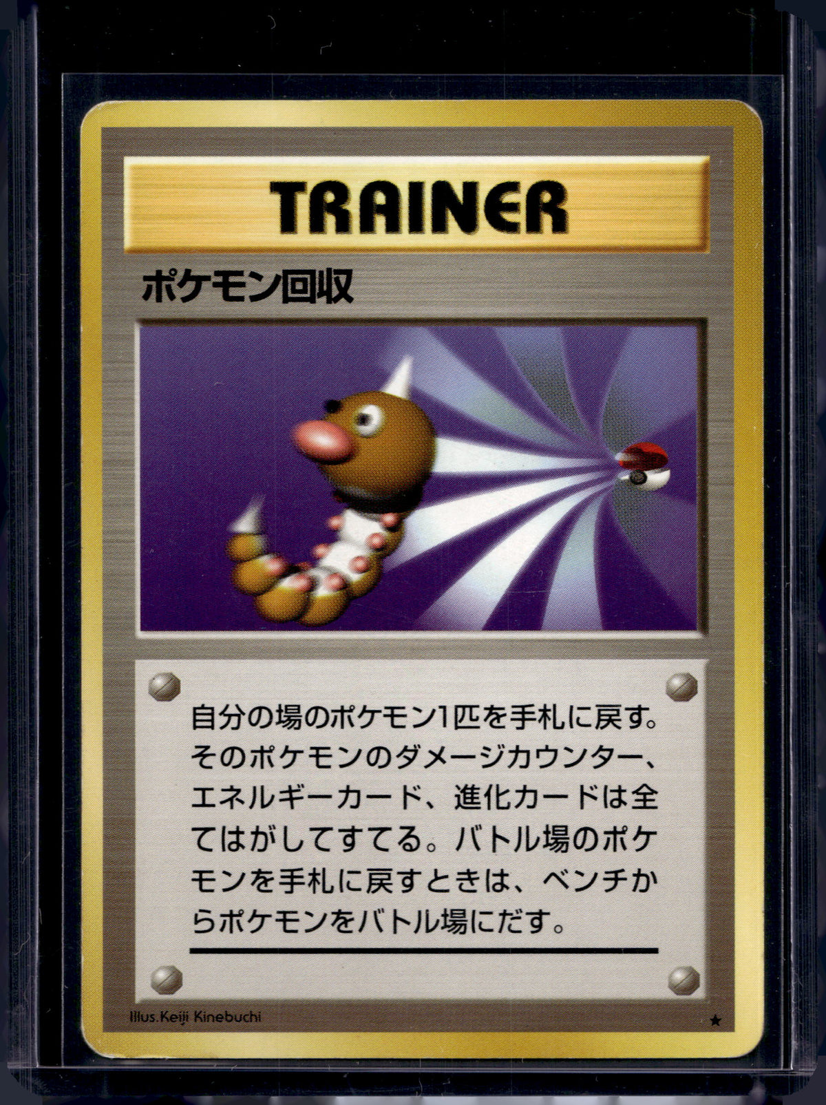 Scoop Up Trainer (JP) (Base Set) Raw