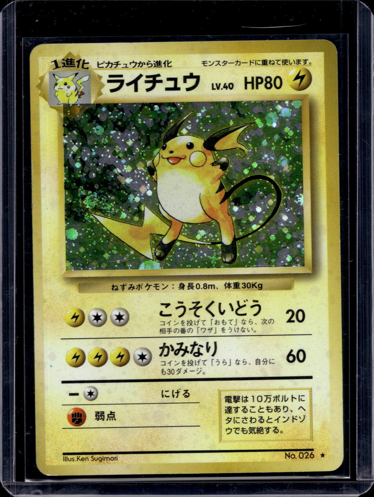 Raichu (JP) (Base Set) - Holofoil - 026 Raw