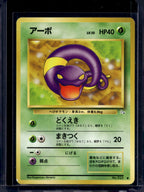 Ekans (JP) (Fossil) 023 Raw