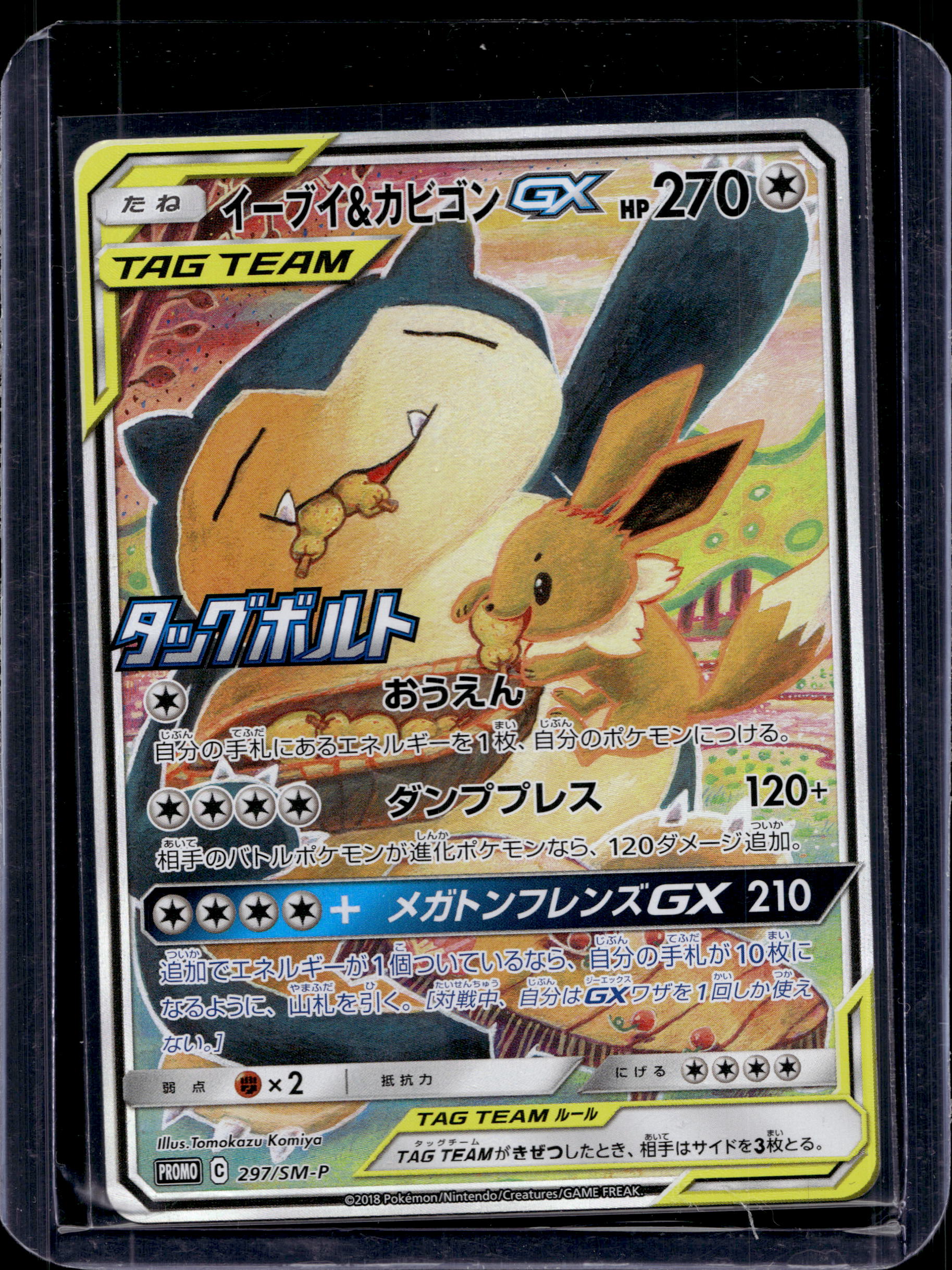 Eevee & Snorlax GX (JP) 297/SM-P Raw - RookieLegends