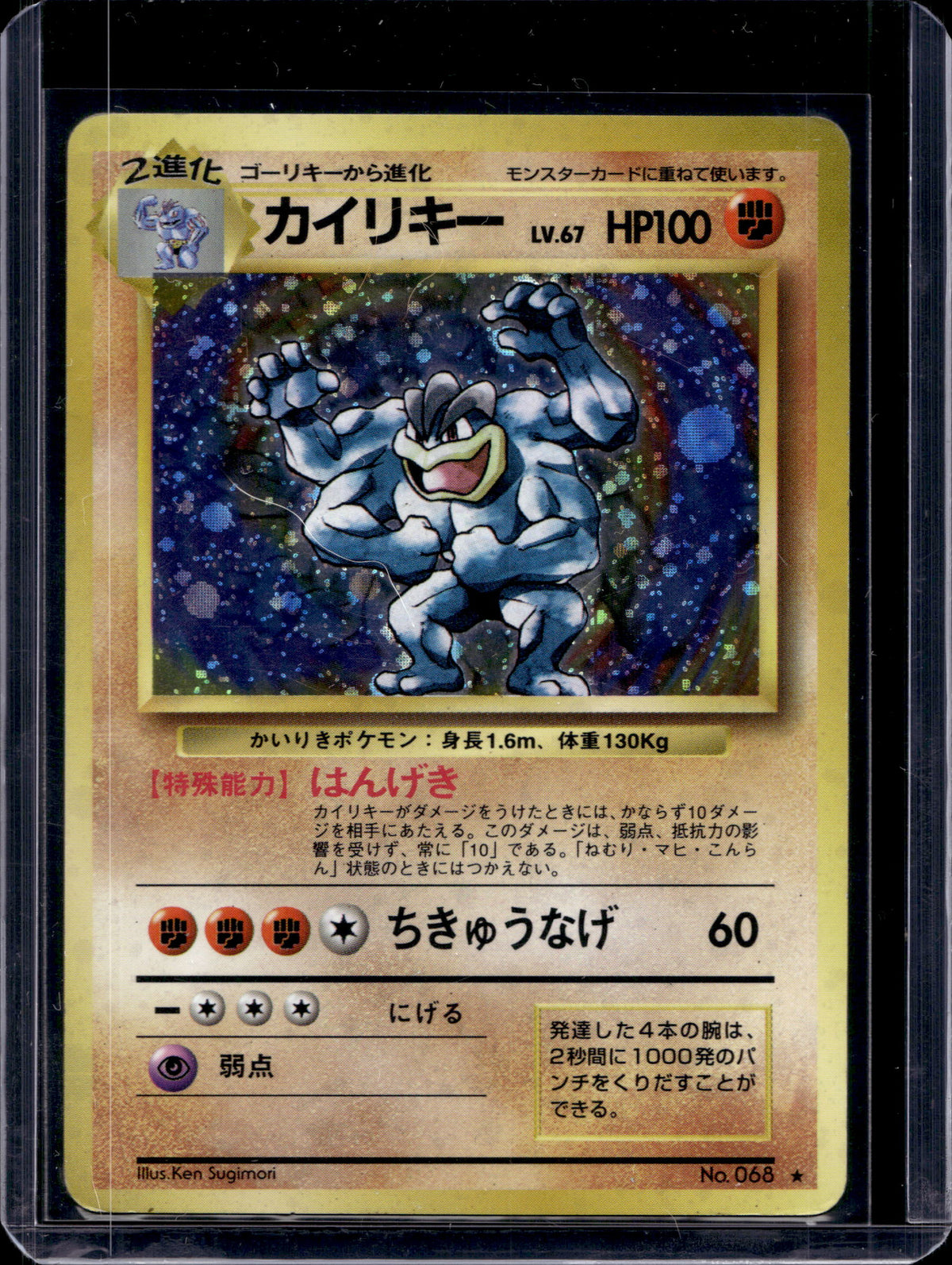 Machamp (JP) (Base Set) - Holofoil - 068 Raw