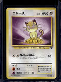 Meowth (Jungle - Japanese - Unlimited) No.052 Raw