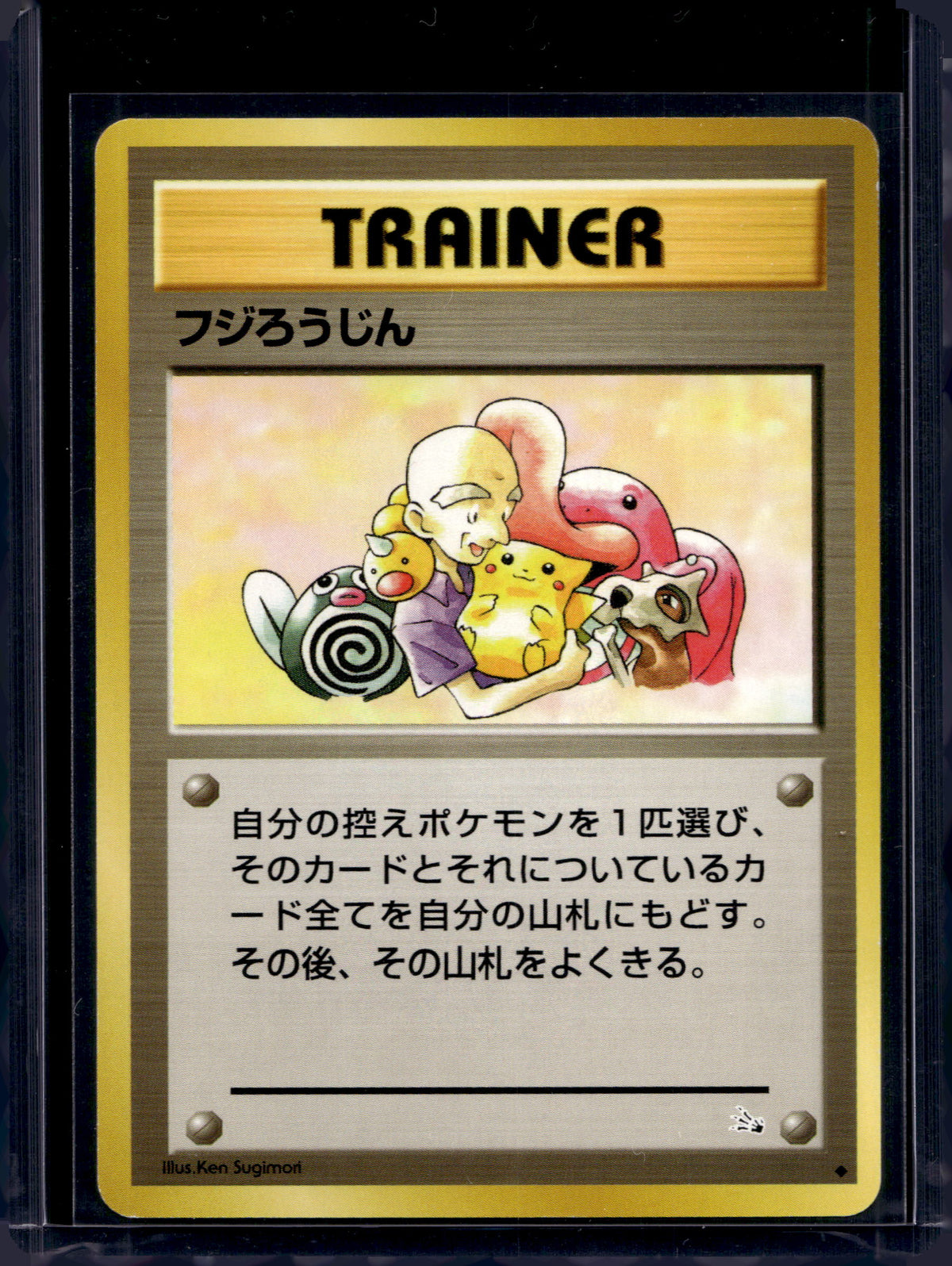 Mr. Fuji Trainer (JP) (Fossil) Raw