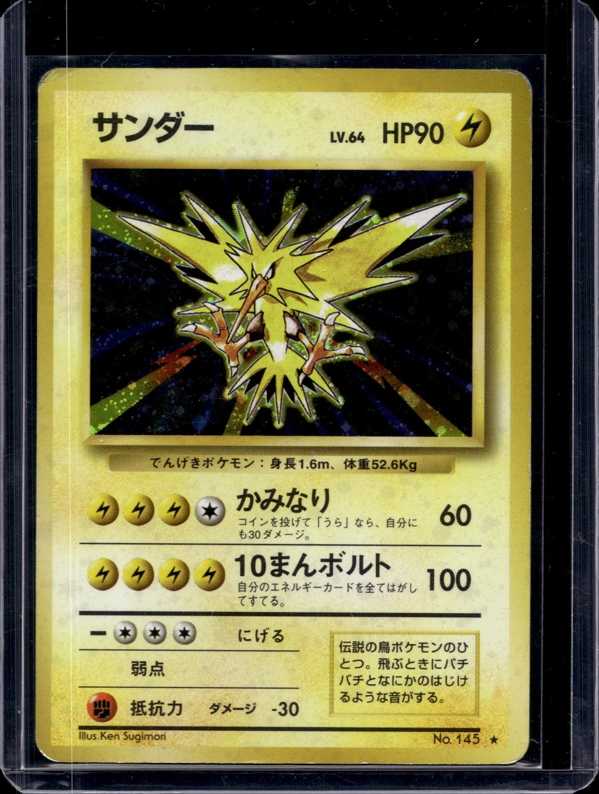 Zapdos (JP) (Base Set) - Holofoil - 145 Raw