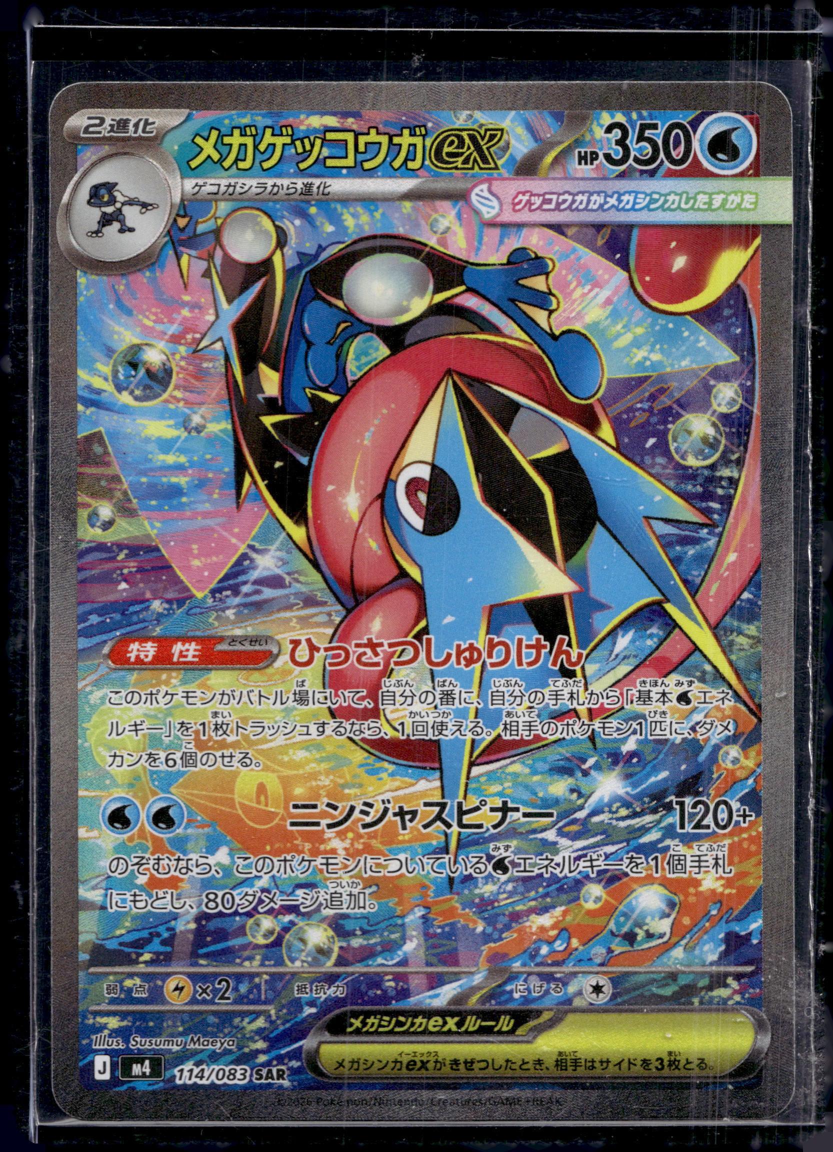Mega Greninja Ex (JP) 114/083 Raw