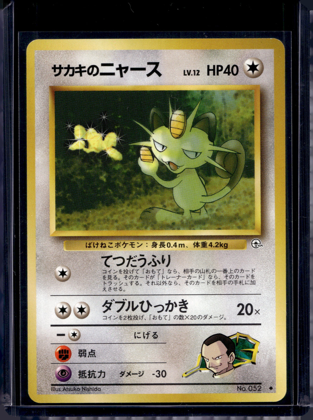 Giovanni's Meowth (Gym Challenge - Japanese - Unlimited) No.052 Raw