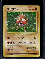 Hitmonchan (JP) (Base Set) - Holofoil - 107 Raw