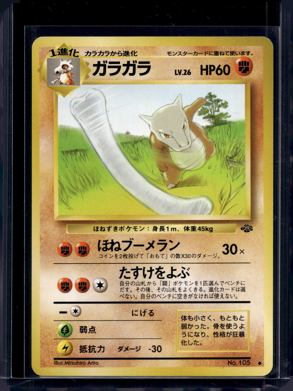 Marowak (Jungle - Japanese - Unlimited) No.105 Raw