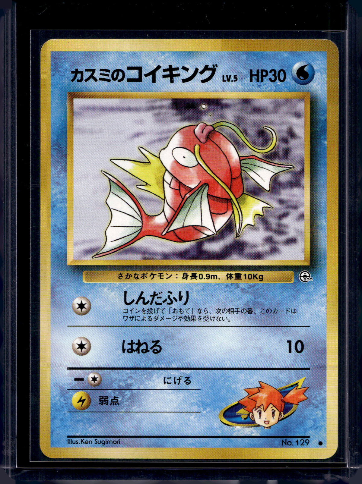 Misty's Magikarp (Gym Heroes - Japanese - Unlimited) No.129 Raw