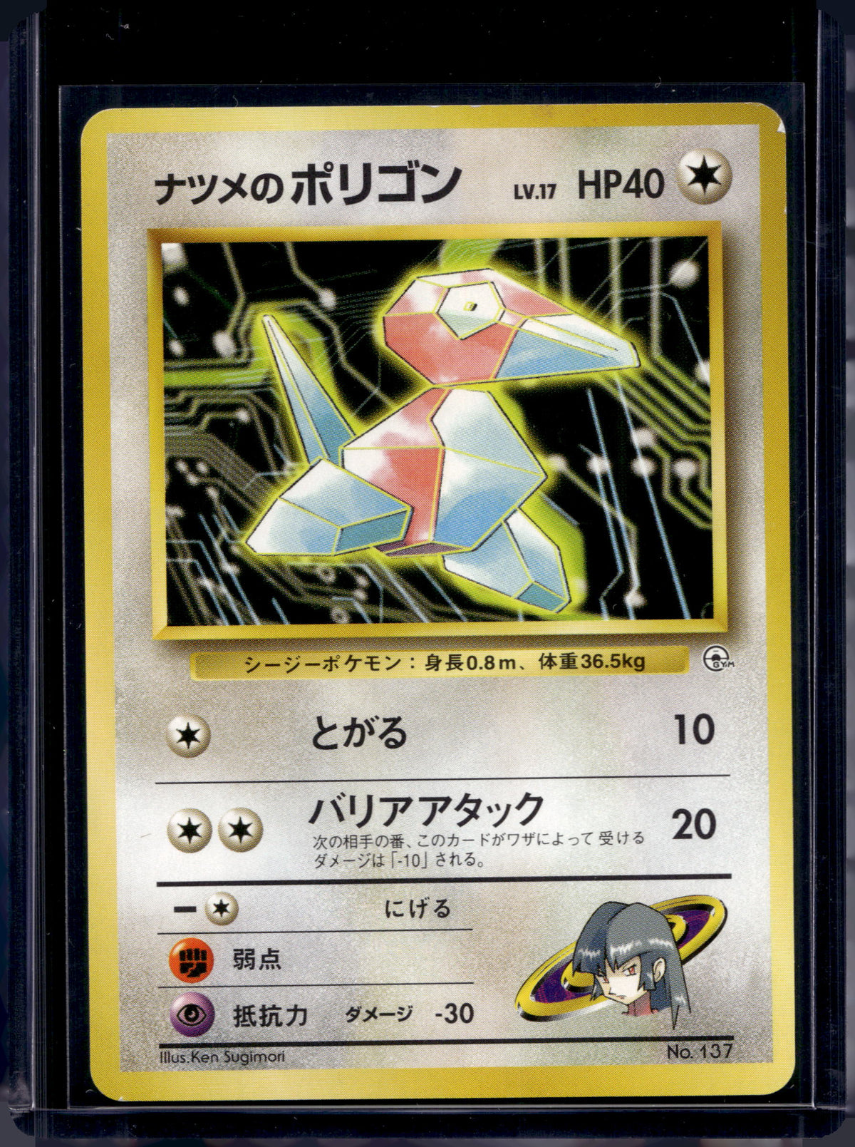Sabrina's Porygon (Gym Challenge - Japanese - Unlimited) No.137 Raw
