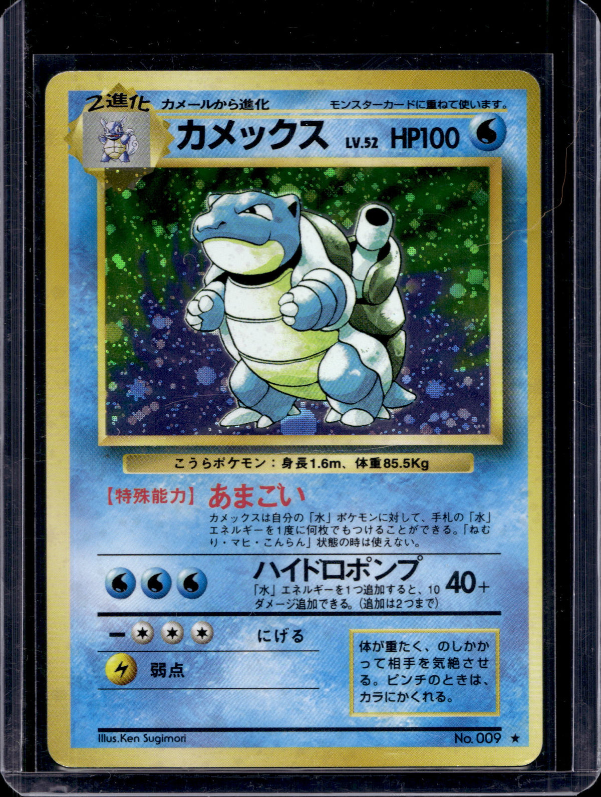 Blastoise (JP) (Base Set) - Holofoil - 009 Raw