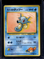 Misty's Horsea (Gym Heroes - Japanese - Unlimited) No.116 Raw