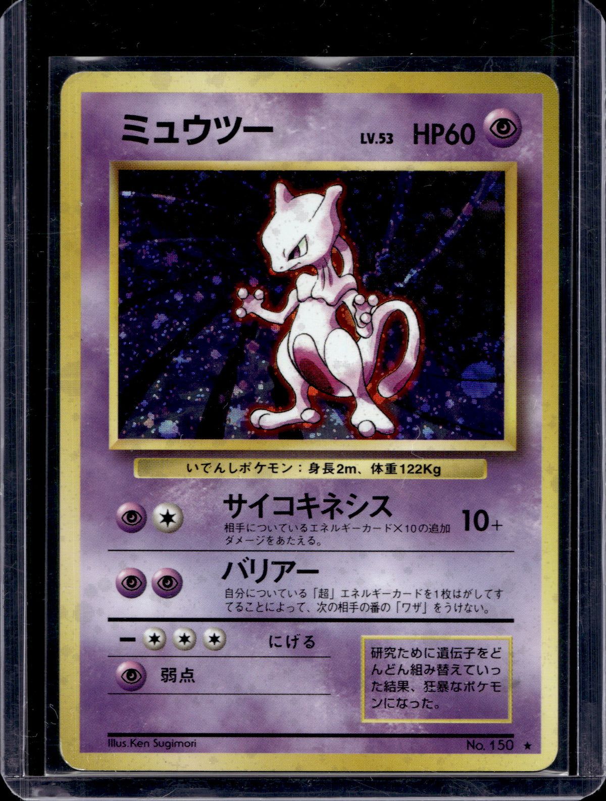 Mewtwo (JP) (Base Set) - Holofoil - 150 Raw