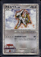Arceus (JP) 022/022 Raw