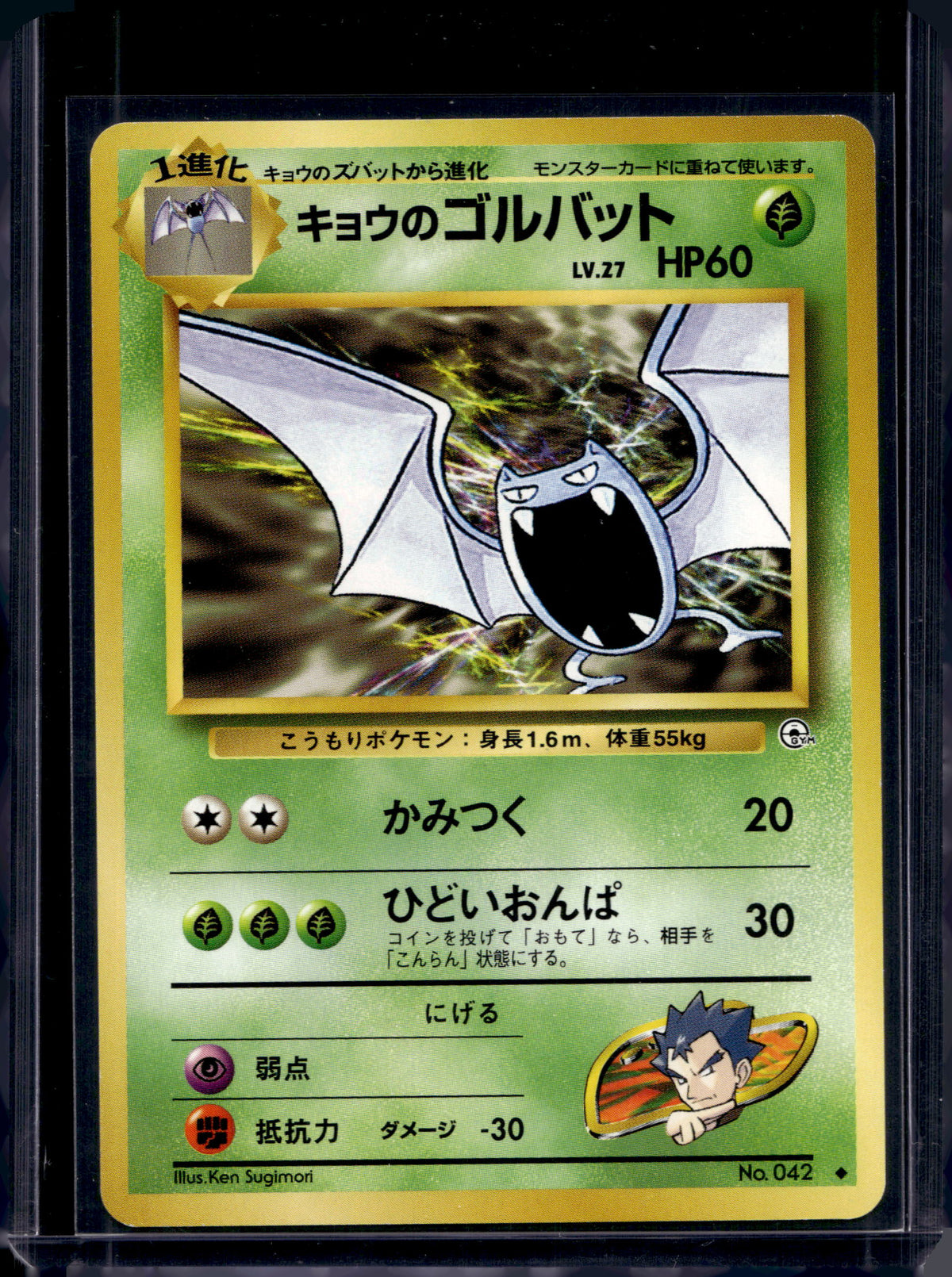 Koga's Golbat (Gym Challenge - Japanese - Unlimited) No.042 Raw