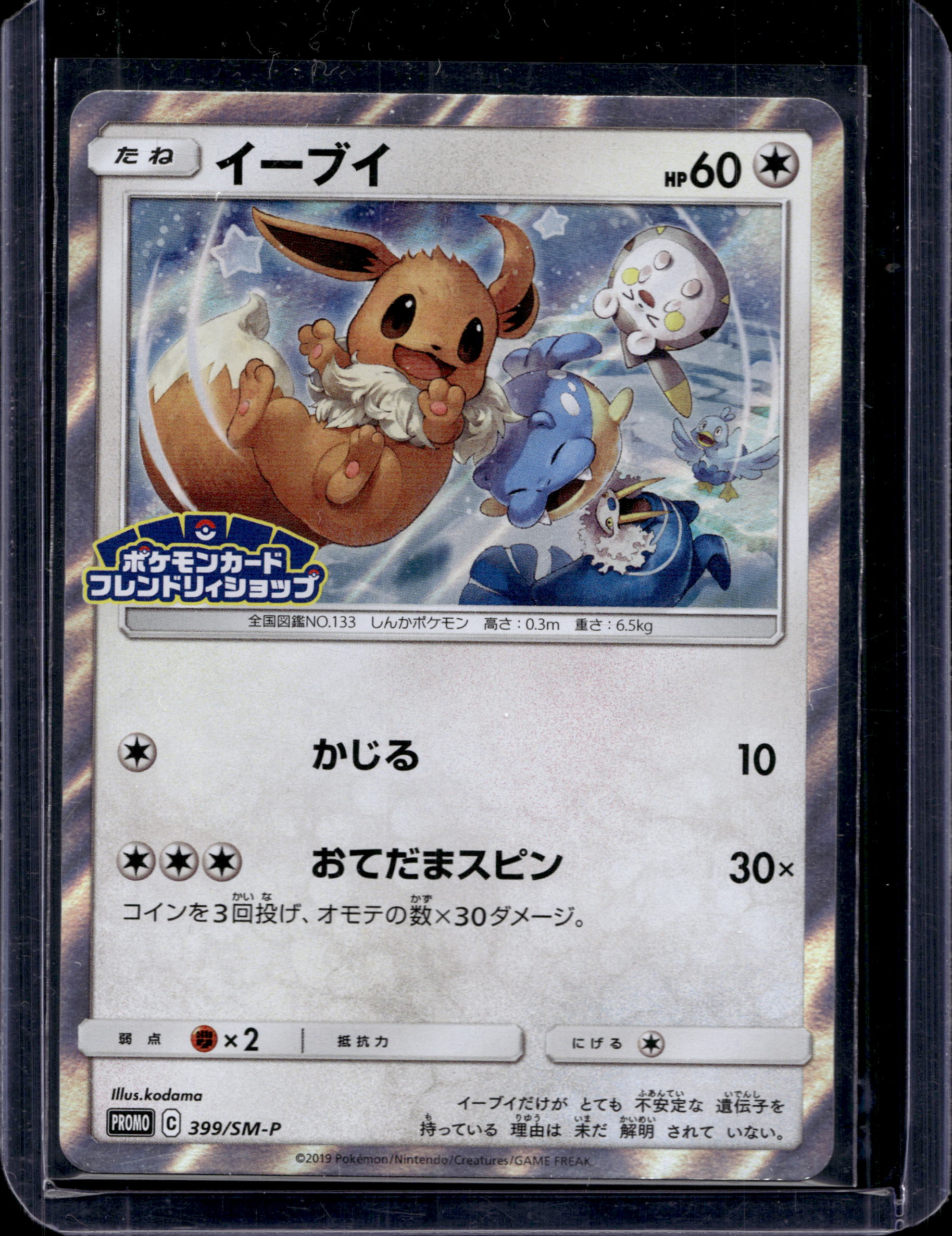 Eevee SM (JP Exclusive) 399/SM-P Raw - RookieLegends