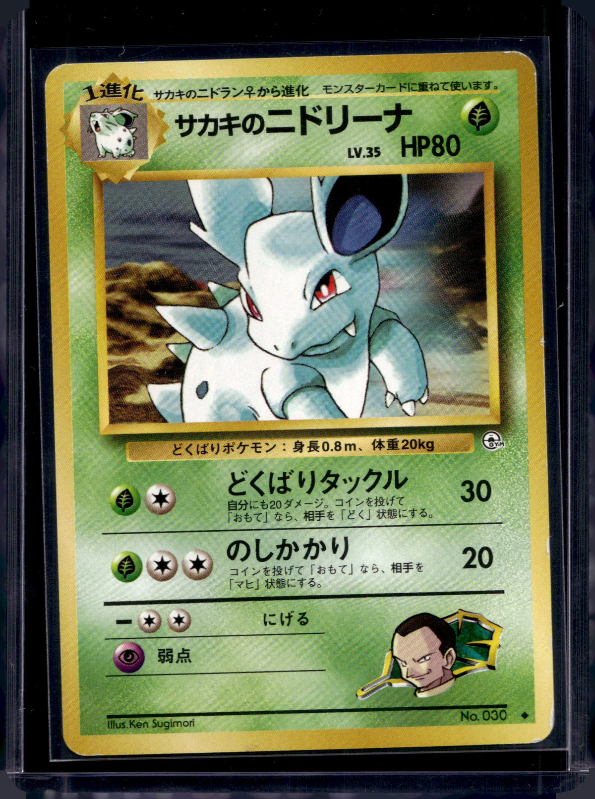 Giovanni's Nidorina (Gym Challenge - Japanese - Unlimited) No.030 Raw
