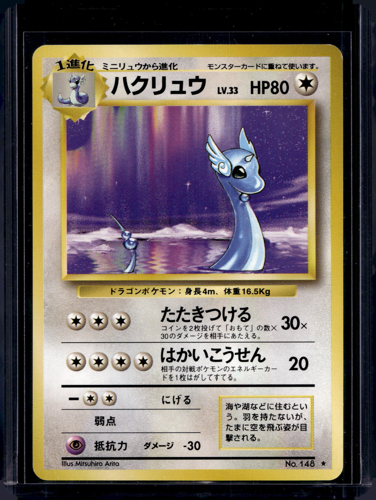 Dragonair (JP) (Base Set) 148 Raw
