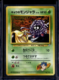 Koga's Tangela (Gym Challenge - Japanese - Unlimited) No.114 Raw