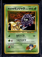 Koga's Tangela (Gym Challenge - Japanese - Unlimited) No.114 Raw