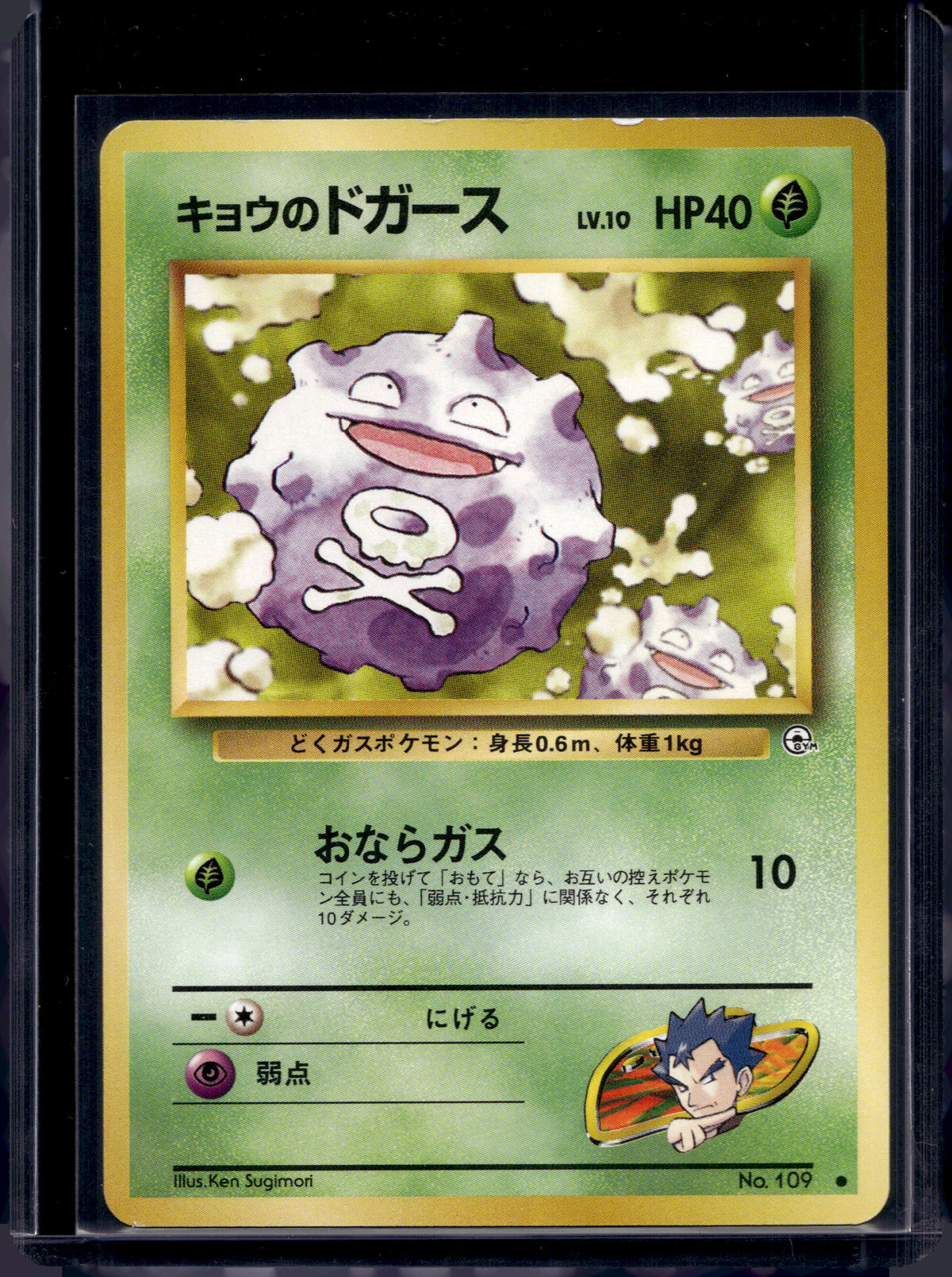 Koga's Koffing (Gym Challenge - Japanese - Unlimited) No.109 Raw