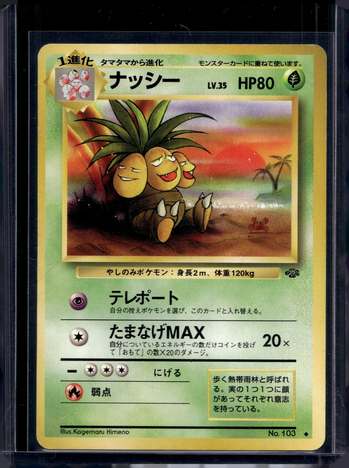 Exeggutor (Jungle - Japanese - Unlimited) No.103 Raw