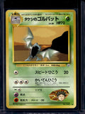 Brock's Golbat (Gym Heroes - Japanese - Unlimited) No.042 Raw