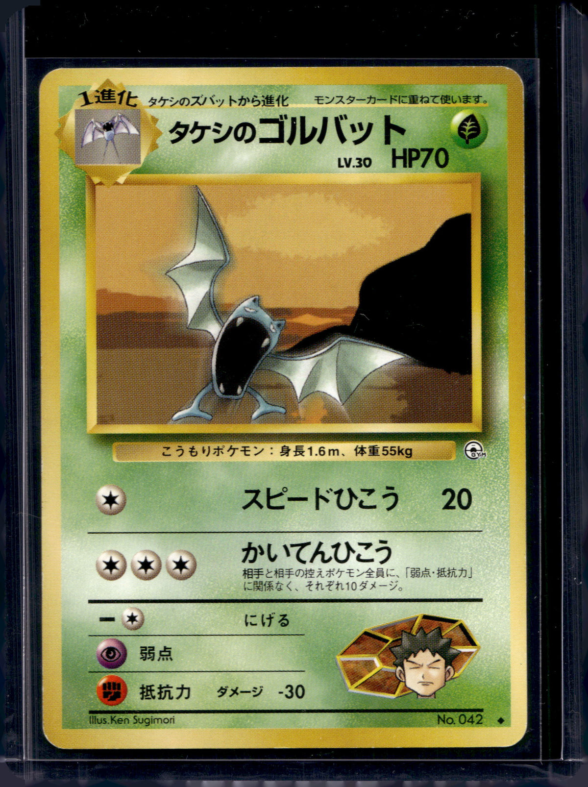 Brock's Golbat (Gym Heroes - Japanese - Unlimited) No.042 Raw