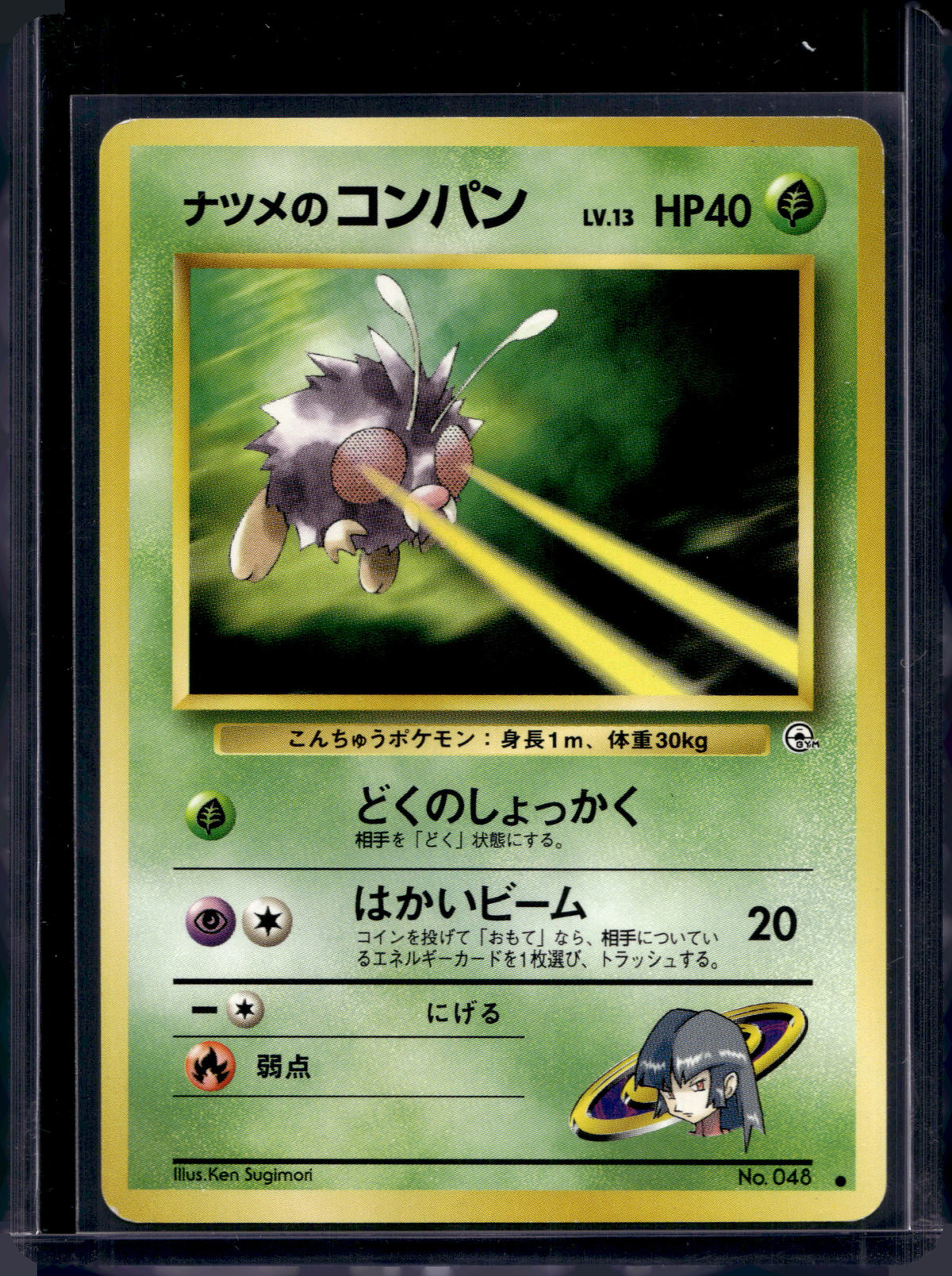 Sabrina's Venonat (Gym Challenge - Japanese - Unlimited) No.048 Raw