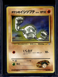 Brock's Geodude (Gym Heroes - Japanese - Unlimited) No.074 Raw