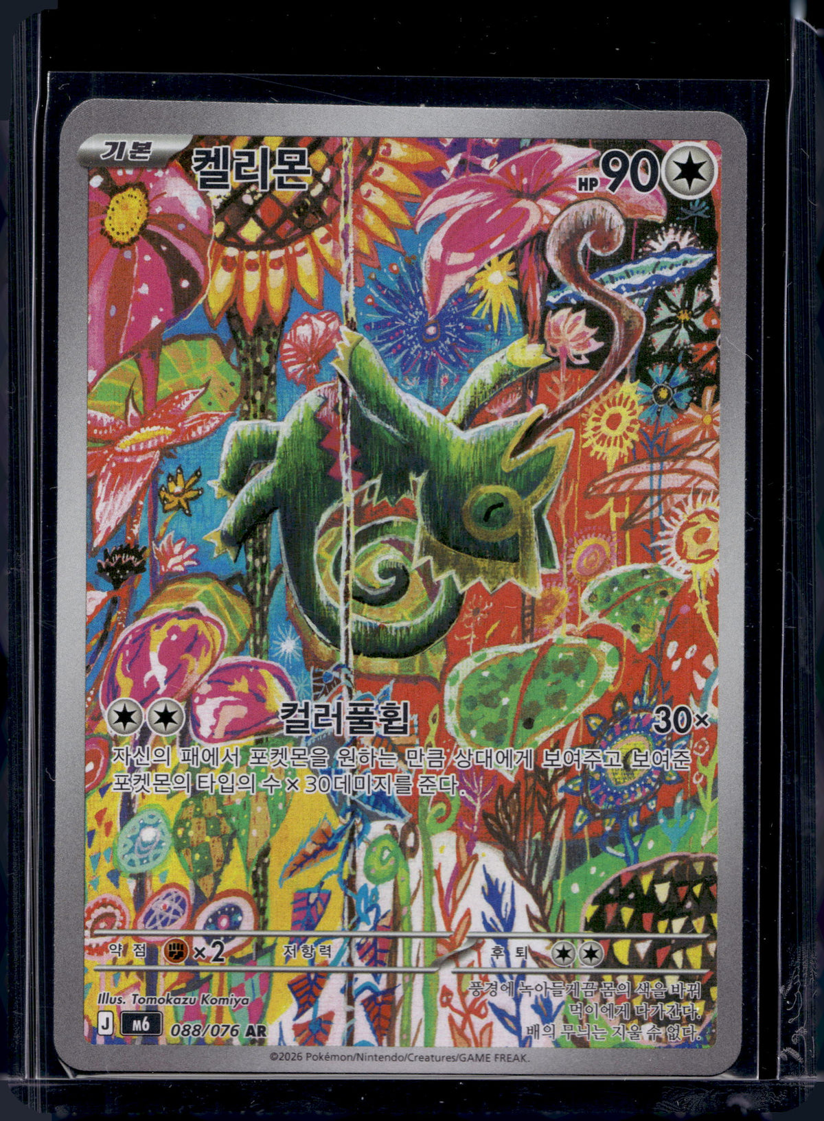Kecleon (CN) 088/076 Raw