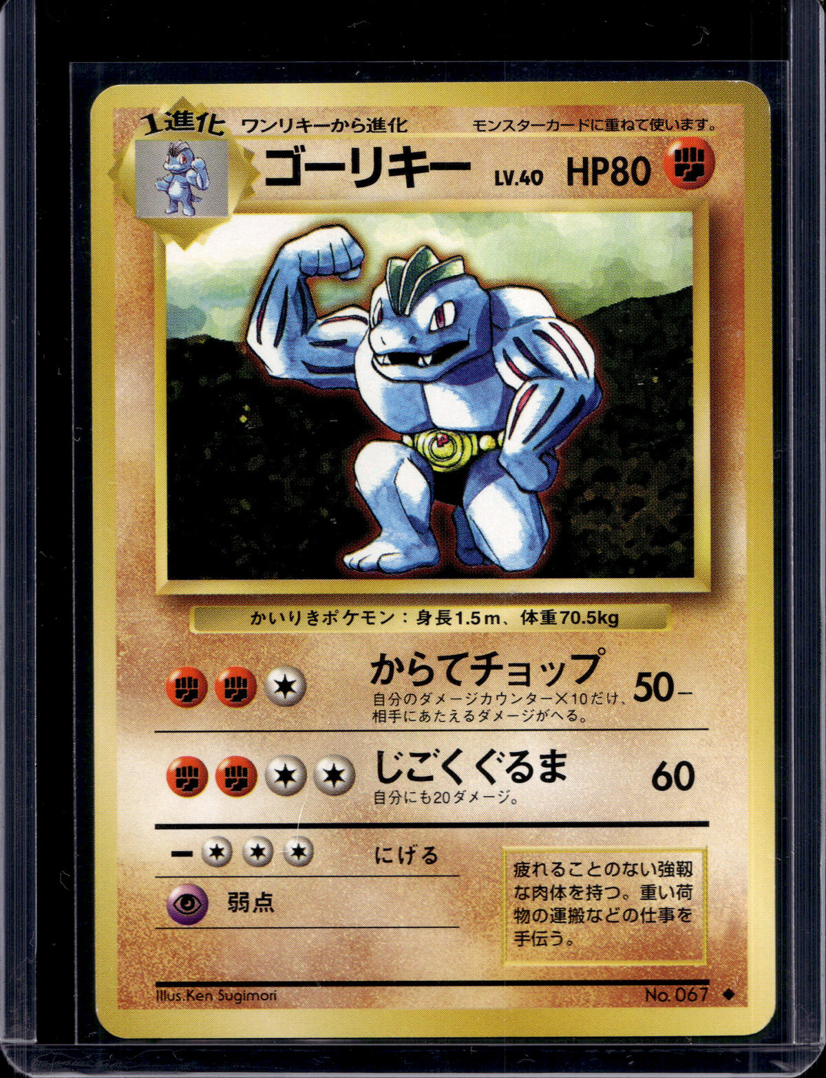Machoke (JP) (Base Set) 067 Raw