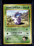 Giovanni's Nidorana (Gym Challenge - Japanese - Unlimited) No.032 Raw