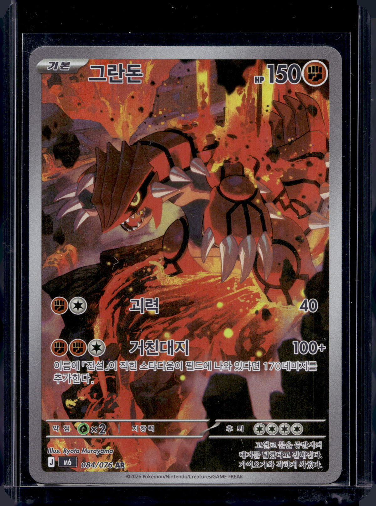 Groudon (CN) 084/076 Raw