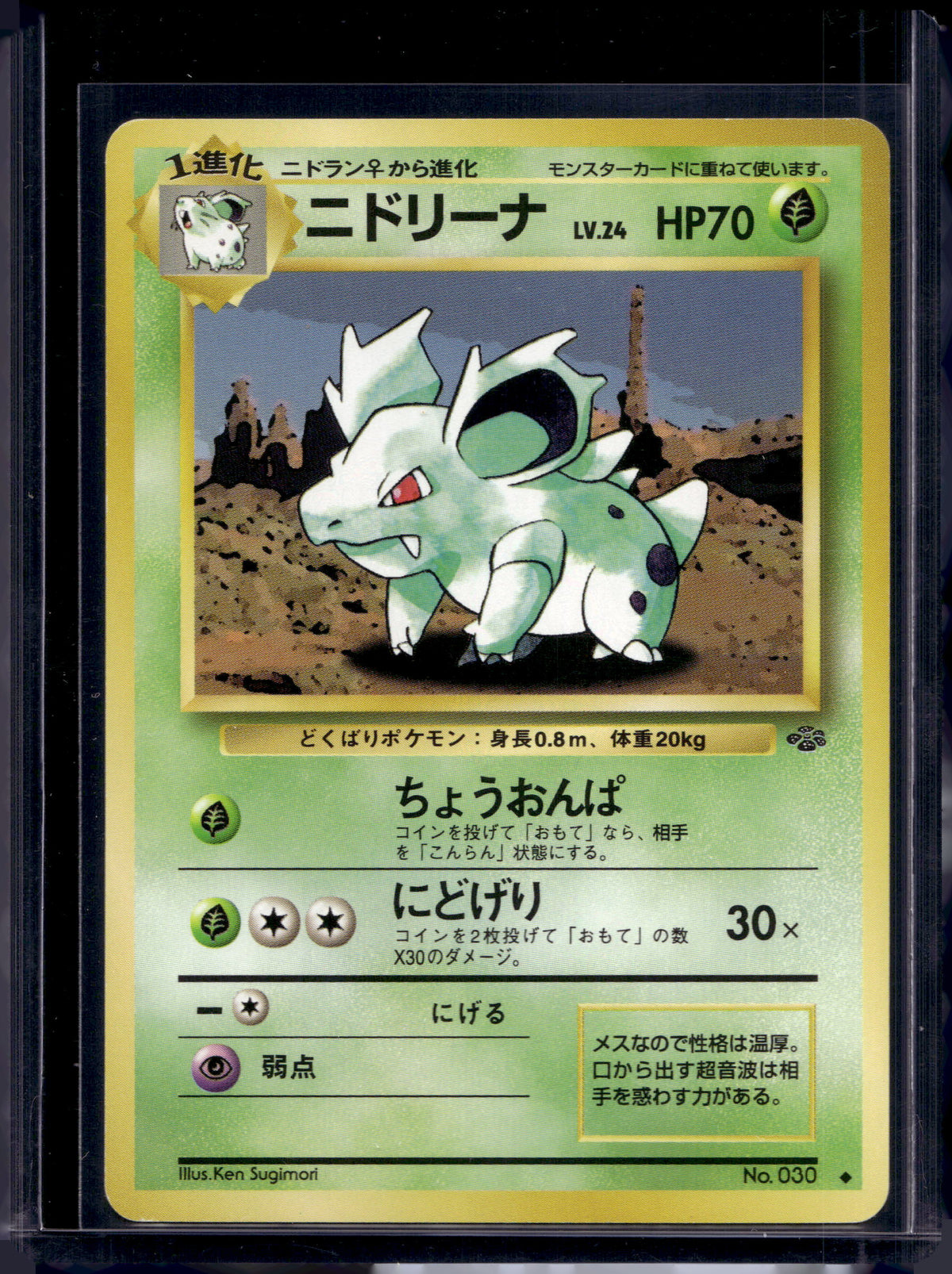 Nidorina (Jungle - Japanese - Unlimited) No.030 Raw