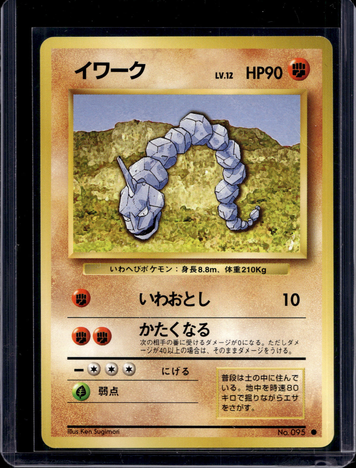 Onix (JP) (Base Set) 095 Raw