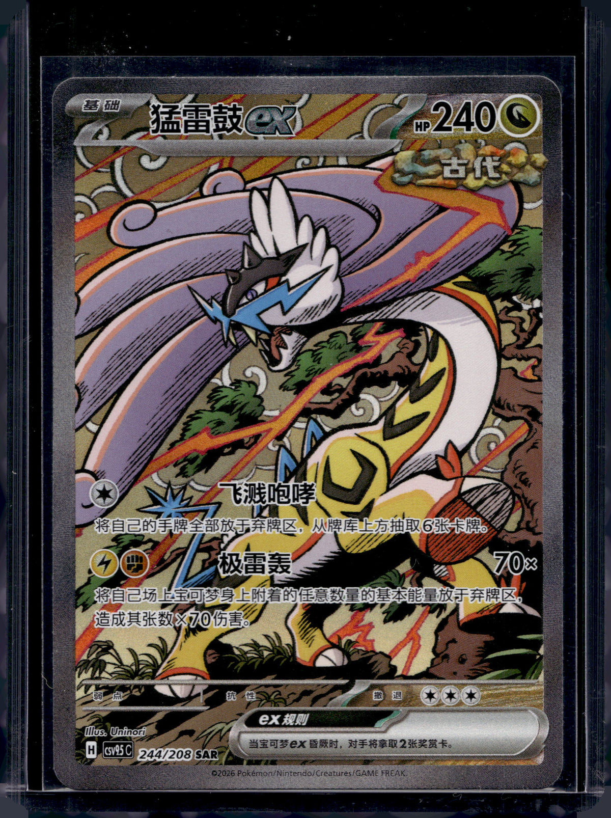 Raging Bolt ex (CN) 244/208 Raw