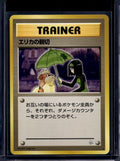 Erika's Kindness (Gym Heroes - Japanese - Unlimited) Raw