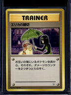 Erika's Kindness (Gym Heroes - Japanese - Unlimited) Raw