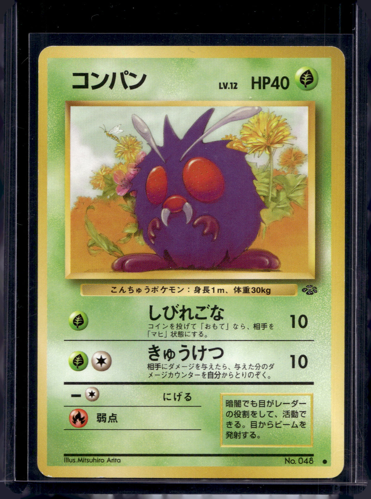 Venonat (Jungle - Japanese - Unlimited) No.048 Raw